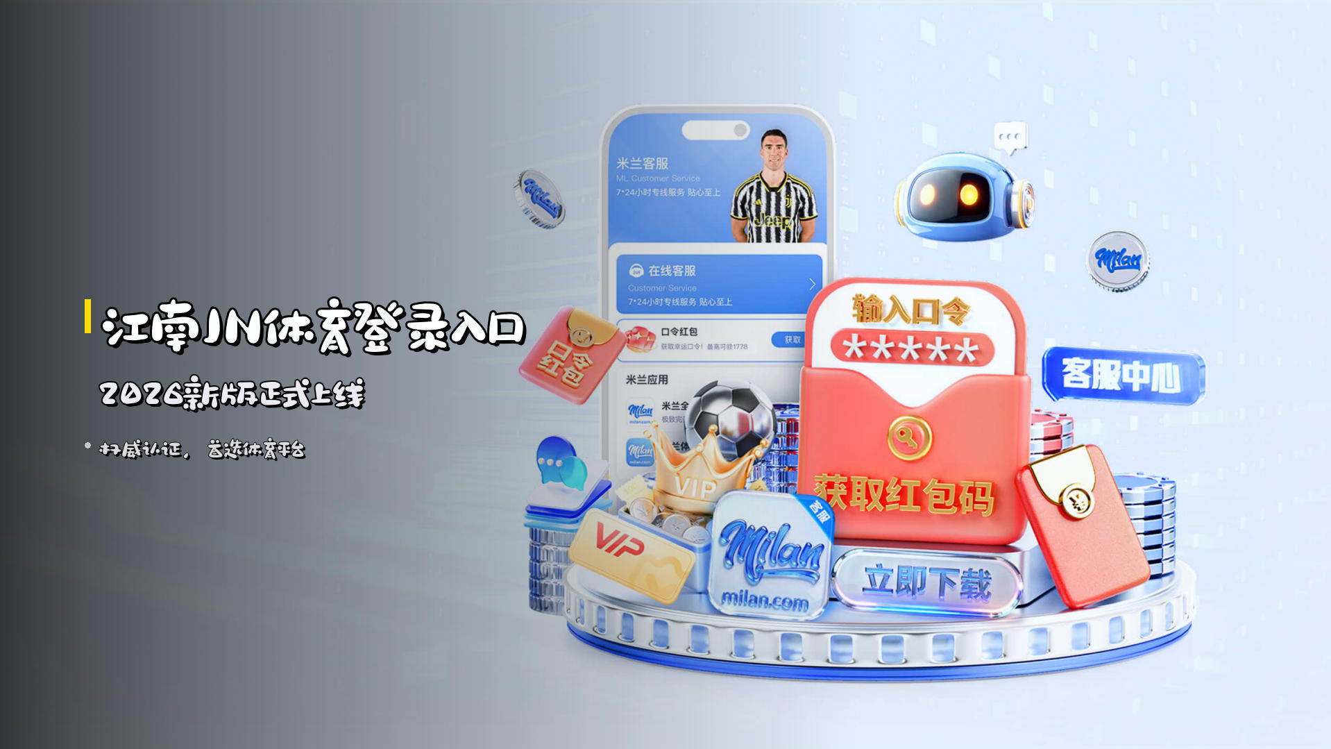 <strong>江南JN体育登录入口</strong> 2026新版正式上线